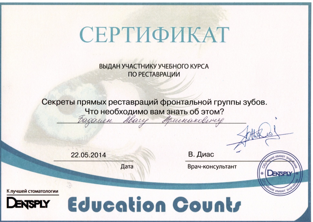 Сертификат участника учебного курса по реставрации