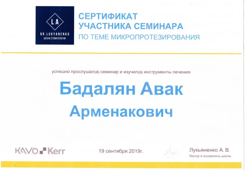 Сертификат участника семинара по теме Микропротезирования